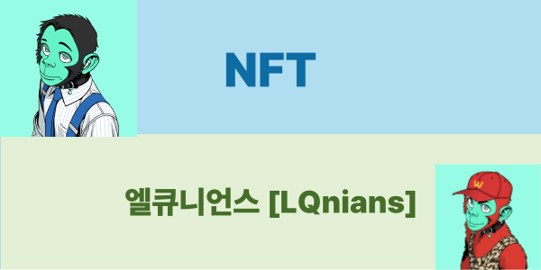 엘큐니언스 썸네일